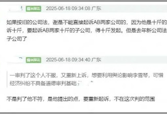 谢田飞曝李雪琴税务也有问题！疑非法转移2000万，怕案件公开审理