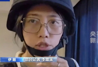央视记者撤进德黑兰大使馆，头盔防弹背心不离身
