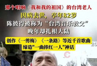 华语乐坛泰斗陈彼得去世，妻子照片首次曝光