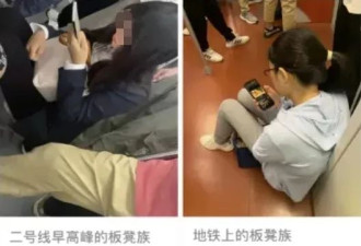 上海地铁现“板凳大军”席地而坐 深圳亦苦其久矣