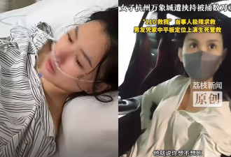 女遭挟持 警当恶作剧 中20刀因"假乳"保命 嫌犯身亡
