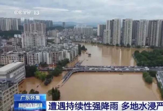 广东超百年一遇 特大洪灾 停课 停工 停产……
