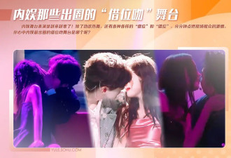 内娱舞台借位吻大赏：虞书欣宋茜吴宣仪好会亲，娜扎张杰画面太炸裂！