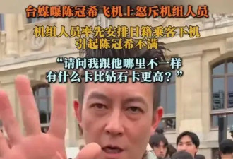 陈冠希飞机吵架录音曝光：这次大家纷纷力挺他，都站在他这边