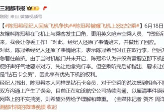 经纪人回应“陈冠希飞机上怒怼空乘”