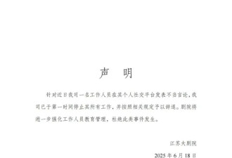 员工点评长沙女观众外貌，江苏大剧院通报：已辞退