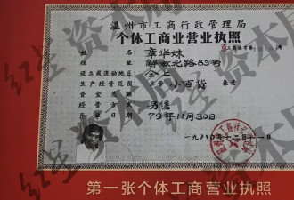 中国第一位个体工商户要退休？章华妹:可以继续干