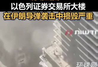证券交易大楼被炸，伊朗战术全变,形势可能大逆转