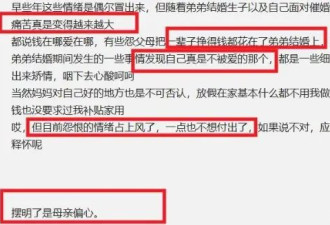 “拒给亲妈买飞机票”上热搜：“炸出”了多少低层次的父母