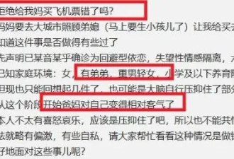 “拒给亲妈买飞机票”上热搜：“炸出”了多少低层次的父母