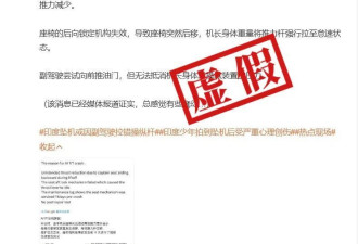 印度波音787坠机原因是“机长座椅滑动”?