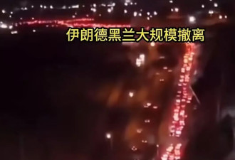 幅员辽阔人口近亿的伊朗，为什么这么“菜”