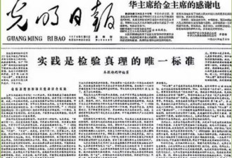 邓小平华国锋：交锋20天