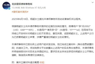 杨颖方告黑维权！对方曾发布其“婚内出轨”等言论