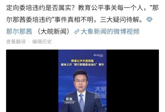 压不住了！河南广电“三问”那尔那茜事件，“委培违约”丑闻闹大