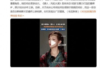 那尔那茜戏份贯穿电影《镖人》全片，网友：要么重拍，要么AI换脸