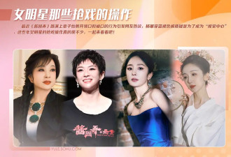 章子怡剪开领口杨幂穿蓝裙抢风头？女明星为博出位真的很拼！