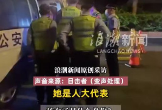 离谱！女子被查酒驾自称是人大代表“可以喝酒”