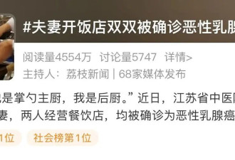夫妻双双被确诊乳腺癌，诱因竟生活中常见