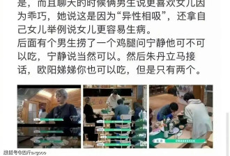 分鸡腿又翻车？朱丹因“重男轻女”言论道歉