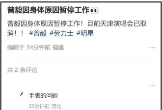 曾毅被曝遭软封杀！歌迷证实今年演唱会全部取消，风波后状态颓废
