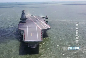 福建舰下水三周年 加速海试 中国“三航母时代”将至