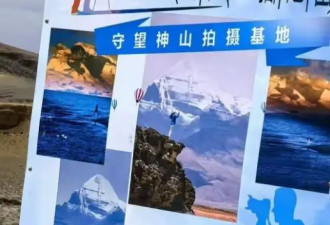 官方通报“冈仁波齐大断崖拍摄收费800元”：系违规收费