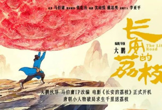 为什么不把杨贵妃运到岭南吃荔枝？这把我逗笑了