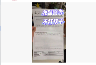 孩子沉迷游戏，华人妈妈管教却被反手举报遭30天监管！