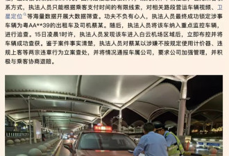 白云机场T2到T1竟收280元！出租车司机被查处