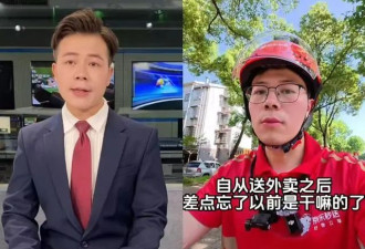 电视台新闻主持人,离职后做外卖骑手,直观感觉...