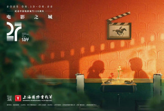 实时更新：2025年第27届上影节金爵奖获奖名单 曹保平二夺最佳导演万茜斩获最佳女演员