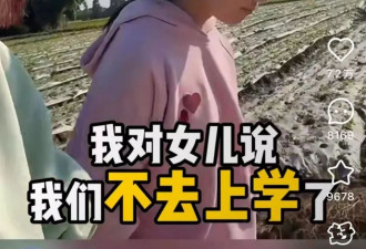 "我的女儿，初二，不去上学了"