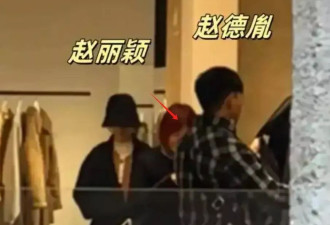 赵德胤要跟赵丽颖割席了？新角度约会照曝光