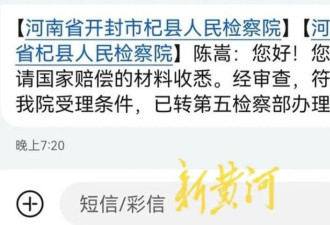 “称遭民警逼迫签下千万元调解协议”当事人申请国赔18万