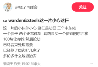 小心这三人：多伦多Warden/Steeles华人商家接连中招 损失惨重