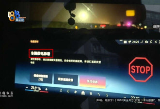 一家人开宝马上高速，突然供电异常