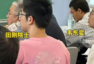 韦东奕连续3天听她讲座，这位女教授该有多厉害？