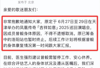 凤凰传奇取消天津演唱会，理由是曾毅身体不适，手表事件又被挖出