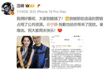汪峰回应与宁静牵手,否认与森林北分手,节目组...