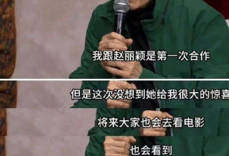张艺谋，戳穿了赵丽颖数次缺席红毯的真相