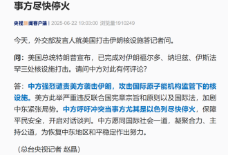 美国打击伊朗核设施，中方强烈谴责！