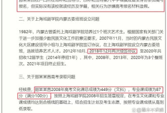 那尔那茜凉凉！恐被取消学历遭封杀