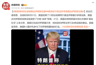 B2突袭核设施 为何伊朗挡不住? 被俄国坑了