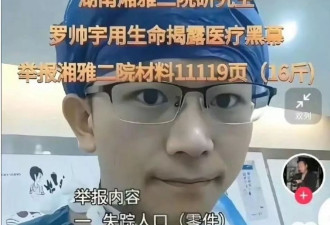 器官贩卖or正常医疗？罗帅宇堕亡引爆腐败质疑 通报已不足平舆论