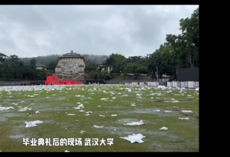武汉大学毕业典礼后现场遗留垃圾引质疑