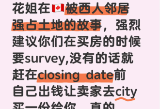 大多伦多华人爆料：小心邻居侵占你家土地，买房一定要这个