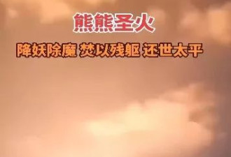 六大派围攻？伊使馆发“明教祷文”:熊熊圣火 焚以残躯…