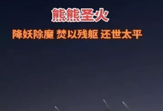 六大派围攻？伊使馆发“明教祷文”:熊熊圣火 焚以残躯…