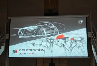 阿尔法·罗密欧迎来115周年 特别版车型亮相
